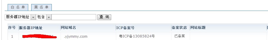 公司关于网站转移到国内服务器后打不开的解决办法